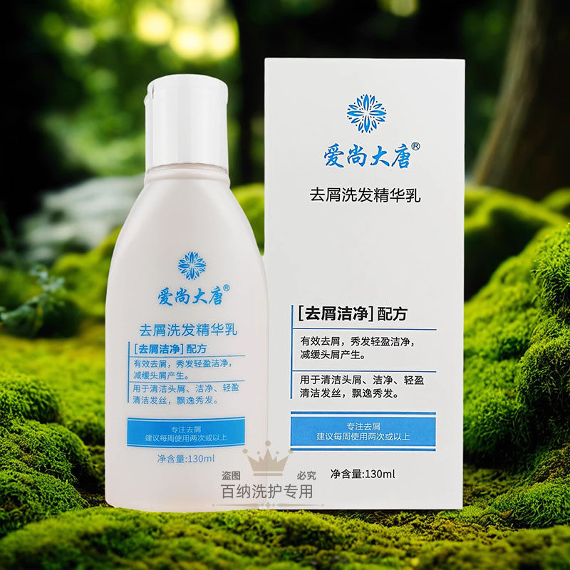 爱尚大唐去屑洗发水精华乳止痒抗真菌改善皮炎控油清爽除螨洗发露