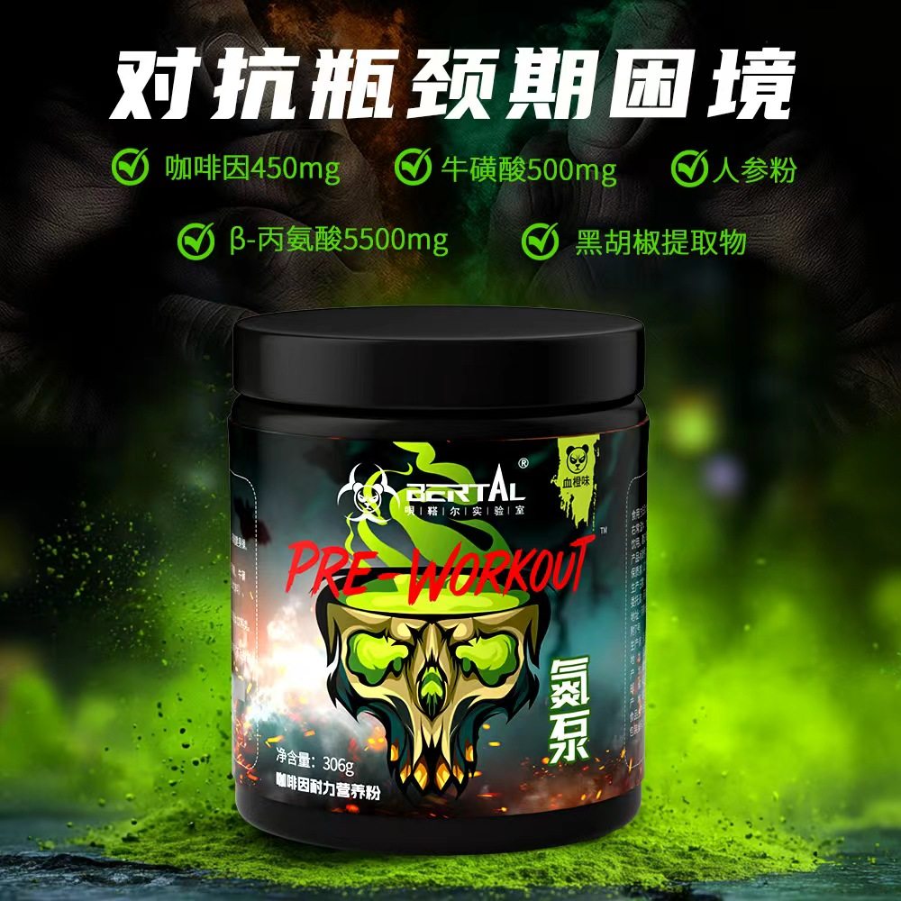 BERTAL贝塔尔实验室烈性氮泵1.0运动健身提高力量爆发306克一罐