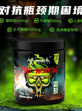 BERTAL贝塔尔实验室烈性氮泵1.0运动健身提高力量爆发306克一罐