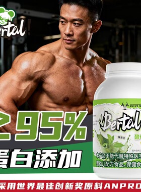 BERTAL贝塔尔5磅95%酵母乳清蛋白质粉训练健身男增肌怪兽运动补剂