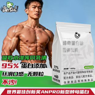BERTAL贝塔尔实验室4磅酵母乳清蛋白质粉袋装男女健身训练营养粉