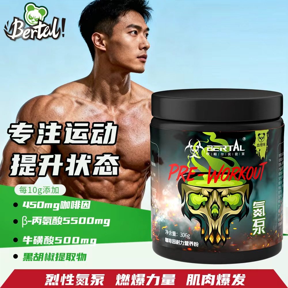 贝塔尔烈性氮泵健身力量爆发型增肌肌酸C4眼镜蛇长跑耐力补剂