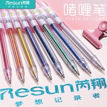芮翔闪光啫喱笔闪亮星光流沙笔多色 变色荧光标记笔一笔两色珠光绘画笔套装 金属彩色中性手账笔做笔记专用