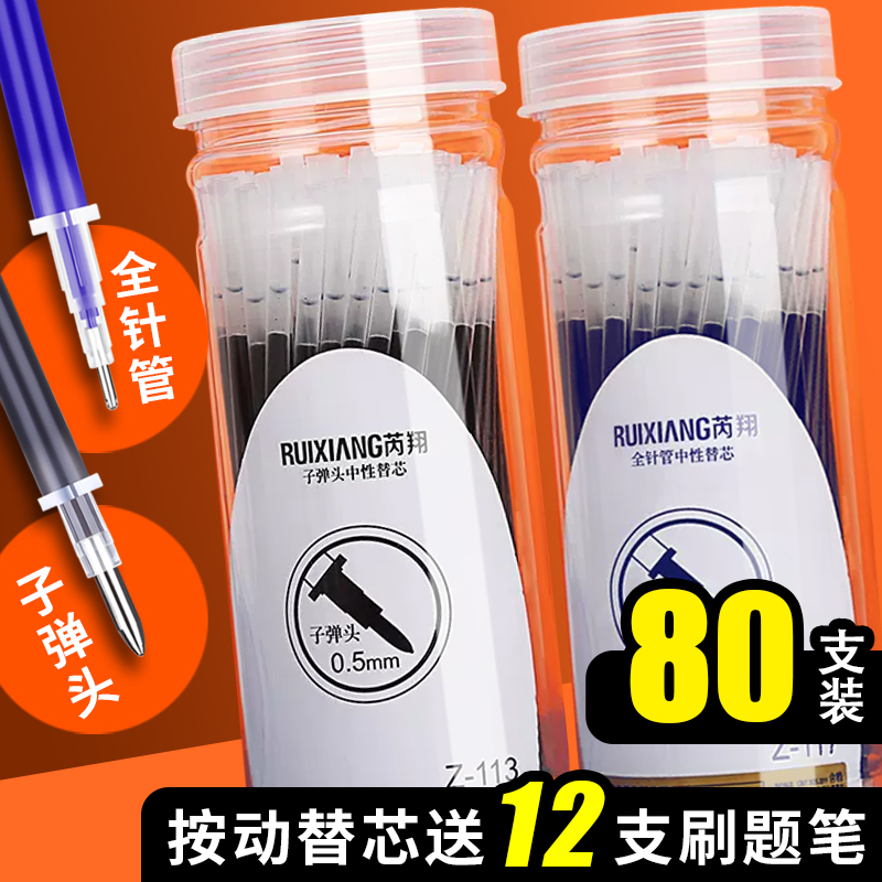 芮翔罐装80支中性笔细桶装100支