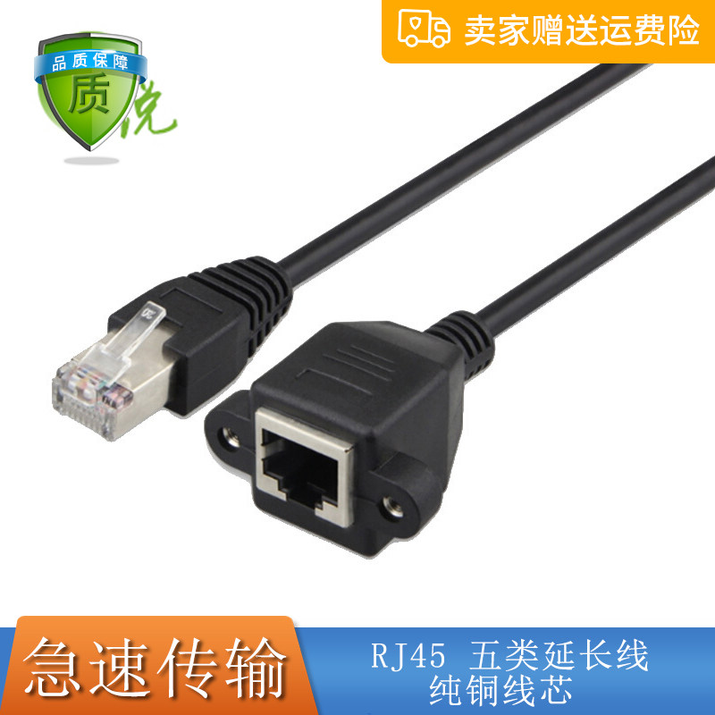 网络延长线 RJ45公对母 CAT5网线加长线 带固定座耳朵 面板网线