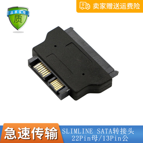 SLIMLINE SATA 22Pin母转13Pin公 SATA笔记本光驱接口 转换头