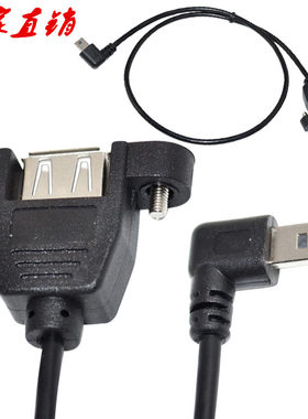 USB AF转右弯头mini usb公转接线 带螺丝孔USB2.0母对直角T口0.5m