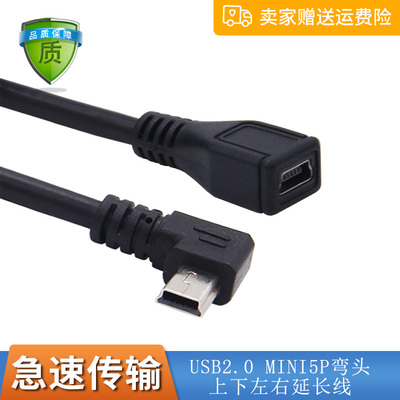 弯头90度mini USB数据充电延长线 迷你T口公母线MP4手机PSP加长线