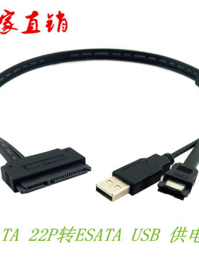 SATA 22P转ESATA USB 供电二合一SATA硬盘数据线 0.5m