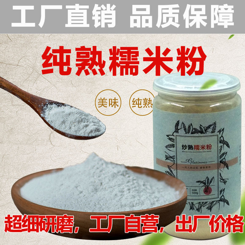 农家现磨即食雪媚娘原料熟糯米粉