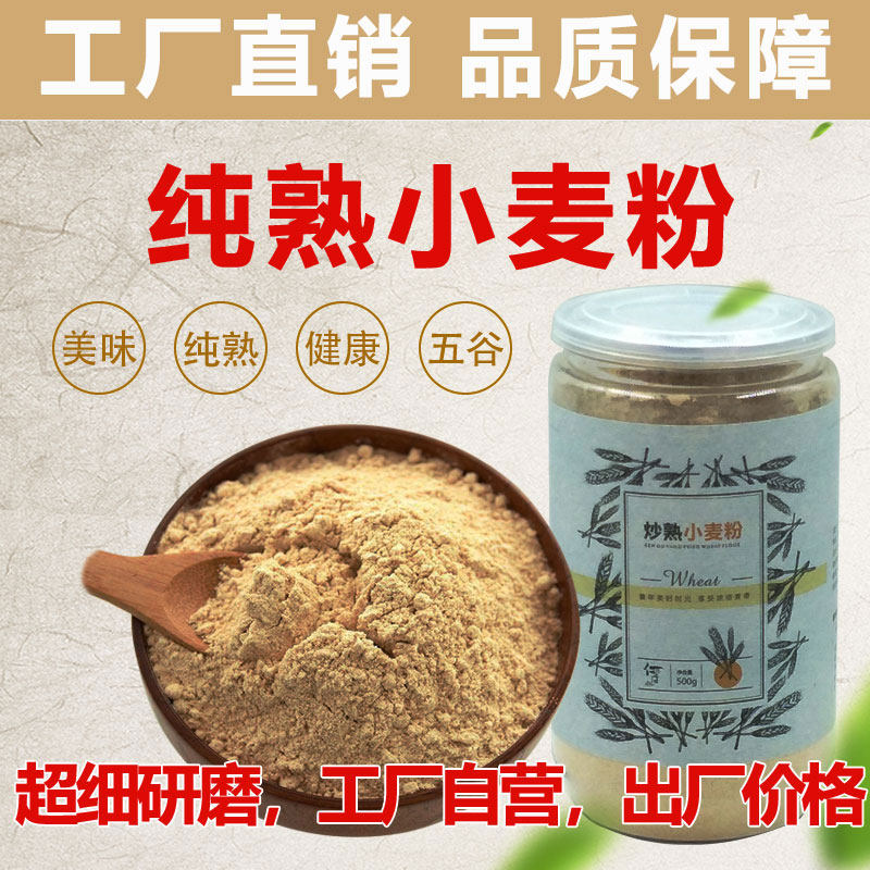 炒熟小麦粉炒面粉农家纯炒熟炒传统早餐熟小麦原味炒面粉买二送一