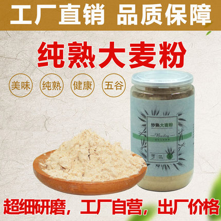 纯熟大麦粉烘焙专用农家纯大麦粉熟粉苏北焦屑熟麦粉