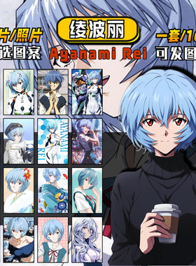 绫波丽明信片动漫周边新世纪福音战士EVA海报纸邮递卡片收藏照片