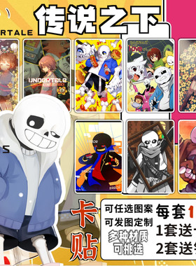 传说之下卡贴周边Frisk Sans地下传说校园卡学生饭卡公交卡片贴纸