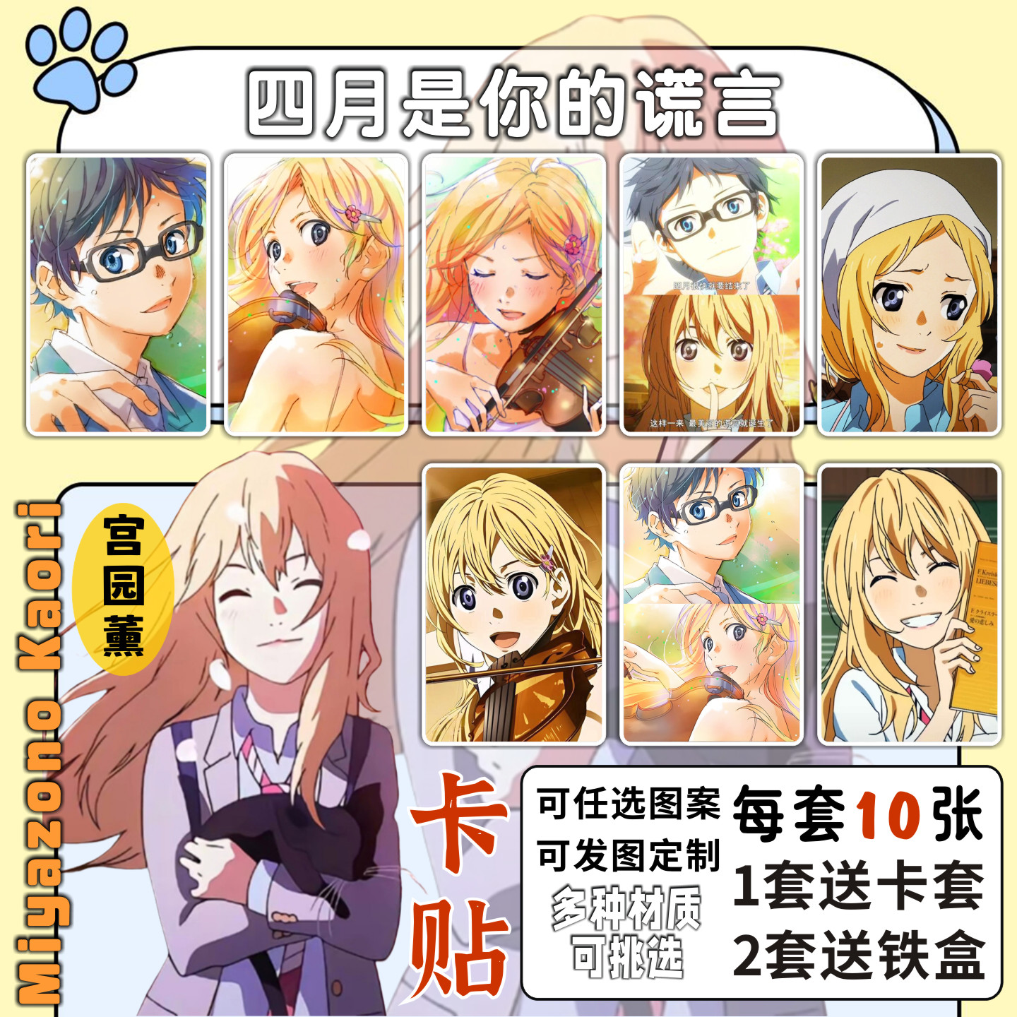 四月是你的谎言卡贴宫园薰