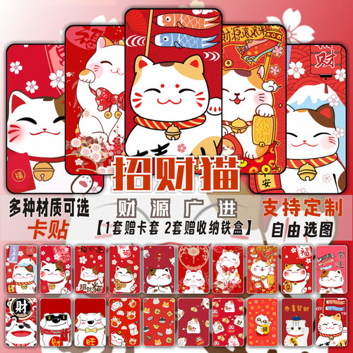 招财猫卡通周边卡片贴纸