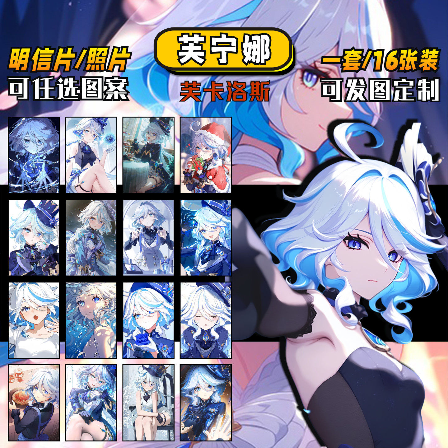 芙宁娜原神周边明信片