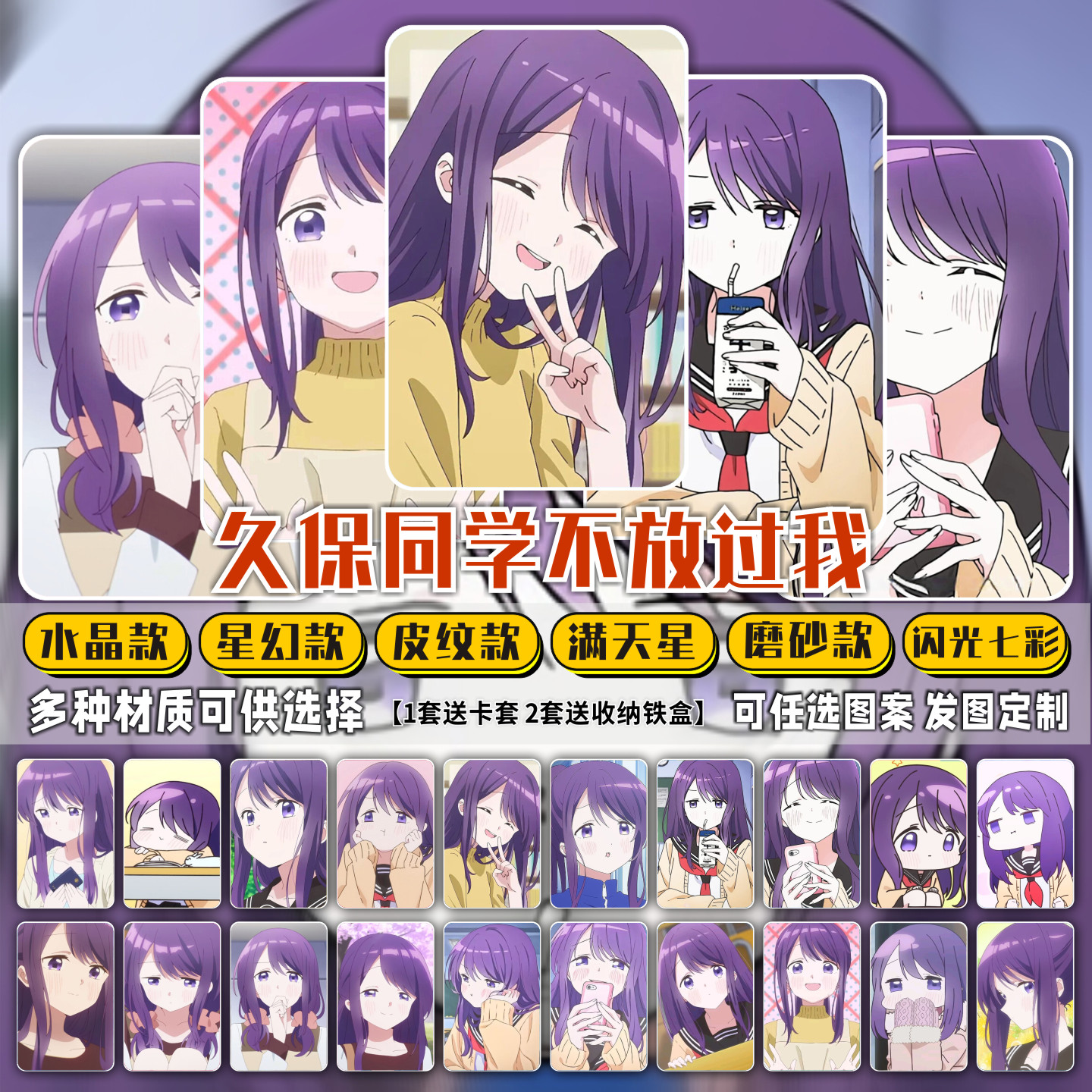 久保同学不放过我水晶卡贴