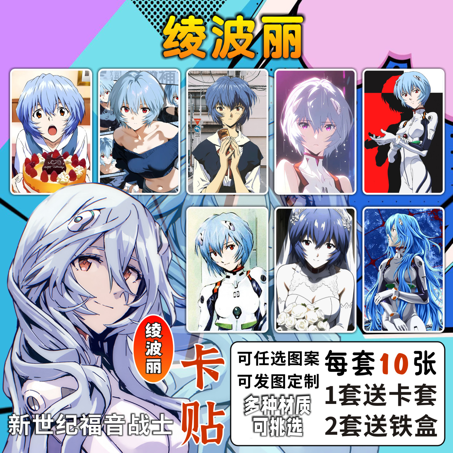 绫波丽卡贴周边新世纪福音战士
