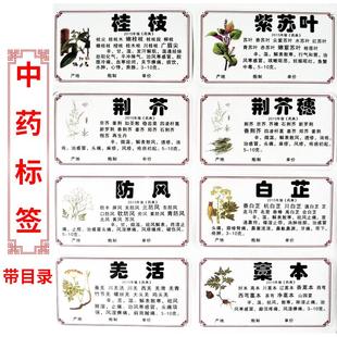 中药标签 中药柜标签贴纸 高档 中草药名称斗谱 不干胶镀膜正名