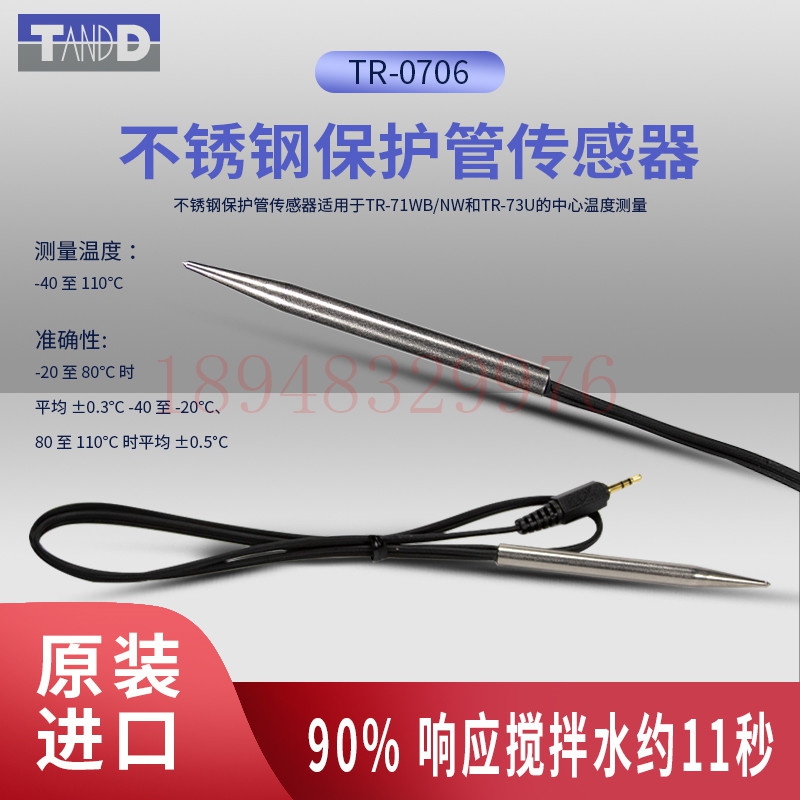 日本TANDD不锈钢保护管