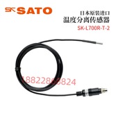 议价全新日本原装 进口SATO佐藤温度分离传感器SK L700R
