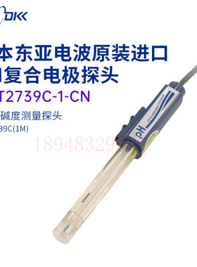 原装日本TOA东亚电波 ORP复合电极 PST-2739C PH复合电极 ELP-040