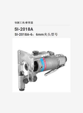 日本SHINANO信浓气动修边机气剪 SI-2018A;SI-2018A-6;SI-4500