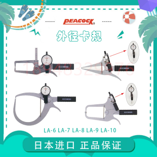 卡规LA 原装 外卡钳 日本PEACOCK孔雀大型表盘式