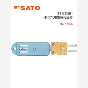 议价全新日本原装进口SATO佐藤一般空气用集成传感器MC-K7506
