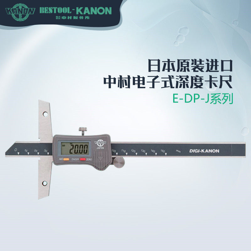 原装日本KANON中村电子式深度卡尺卡规E-DP15J E-DP20J E-DP1530J