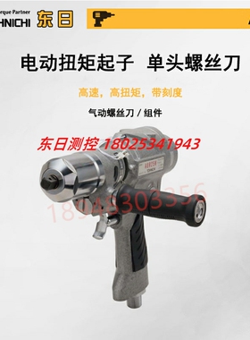 原装进口日本TOHNICHI东日气动式扭力扳手螺丝刀AUR5N 12.5N 25N