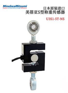 议价全新日本原装进口NMB美蓓亚S型称重传感器U3S1-5T-NS/100K-NS