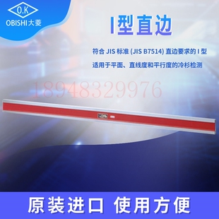 水平尺直定规EB101 EB105 EB102 EB104 EB106 EB103 大菱OBISHI