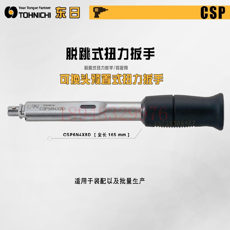 日本东日TOHNIC扭力扳手C