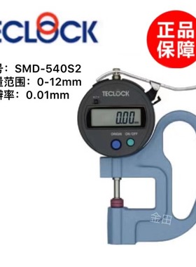 正品TECLOCK数显厚度计SMD-540S2 SMD-540J SMD-565J-L