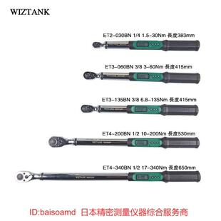 ET4 数显扭力扳手ET2 060BN ET3 200BN台湾WIZTANK威力克 030BN