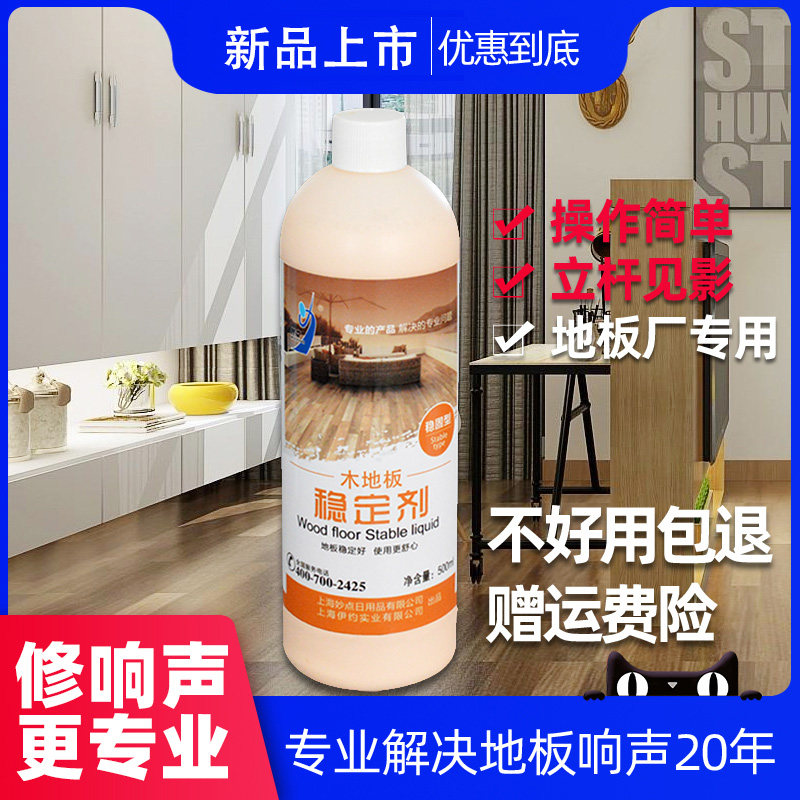 易多帮实木地板厂预防响声消除剂稳定剂家用装修去异响神器响声油