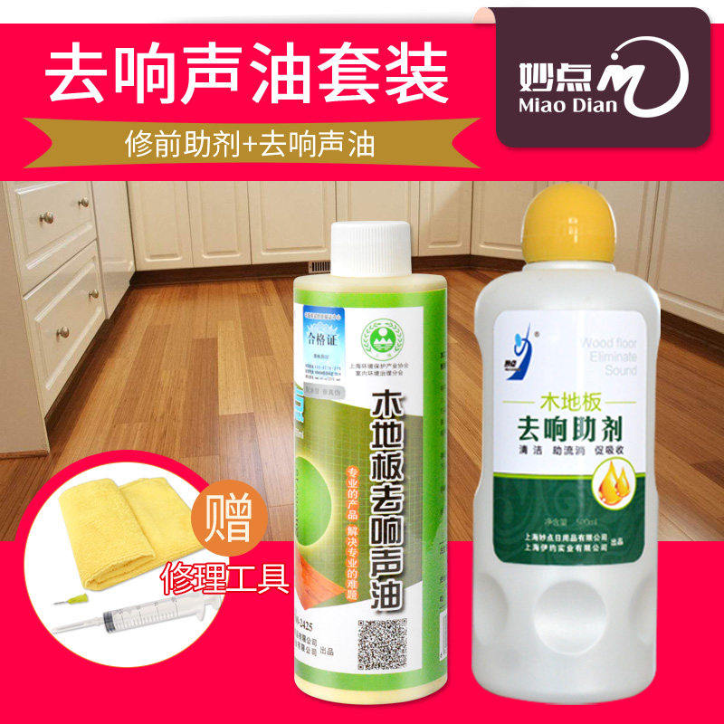 妙点木地板消除剂实木复合去响声油消音剂清除剂消声液去异响防响