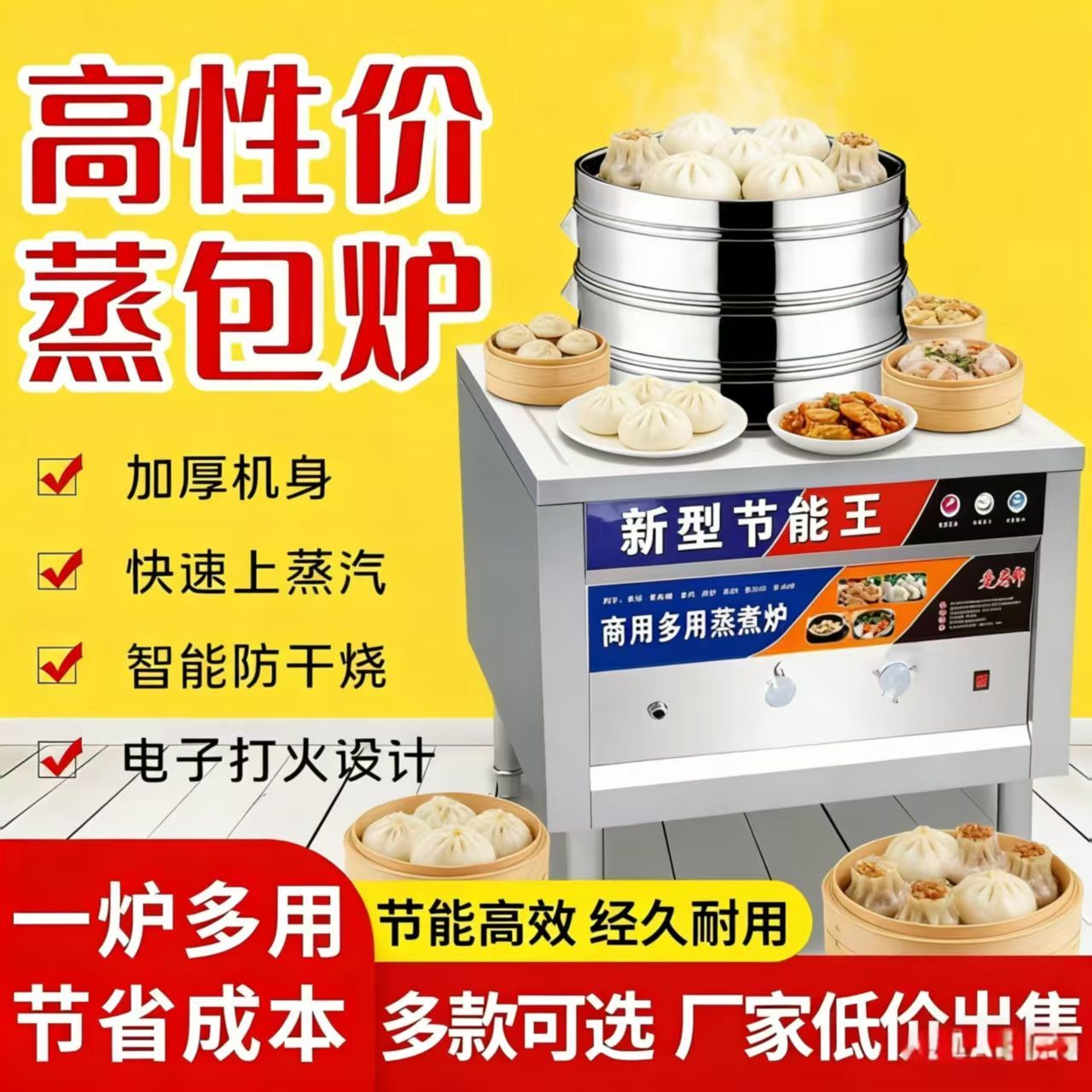 蒸包炉商用电蒸炉早餐店多功能节能燃气蒸包子机馒头小笼包蒸汽炉