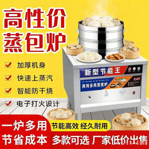 蒸包炉商用早餐店多功能电蒸炉