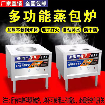 蒸包炉商用早餐店多功能节能电蒸炉燃气蒸包子机馒头小笼包蒸汽炉