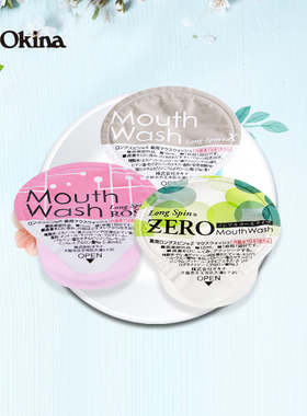 日本Okina果冻漱口水20粒女便携口气清新