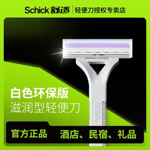 Schick舒适一次性剃须刀男士民宿宾馆旅游专用洗漱刮胡刀用品