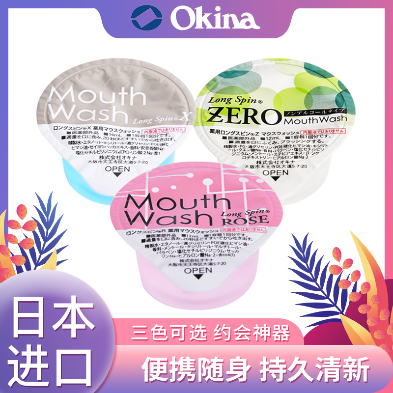 果冻okina便携一次性杀菌漱口水