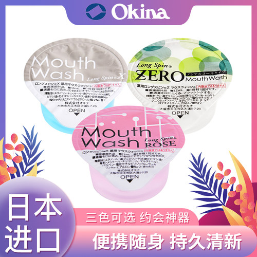 OKINA颗装去牙结石果冻漱口水