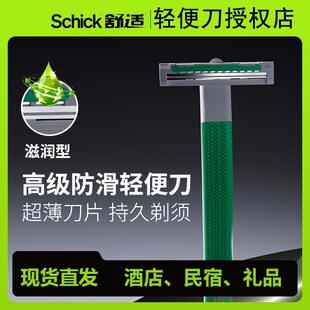 Schick舒适一次性剃须刀男士民宿宾馆旅游专用洗漱刮胡刀用品