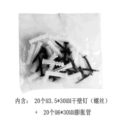 塑料膨胀管6mm 膨胀螺丝 胀塞胶 塞锚栓 自攻螺丝M3.5干壁钉