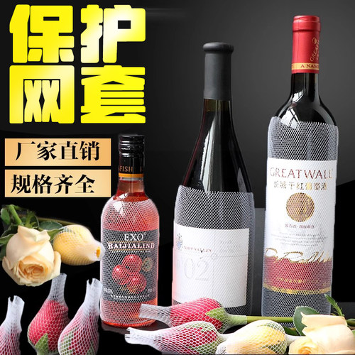 酒瓶网玫瑰花网红酒套网