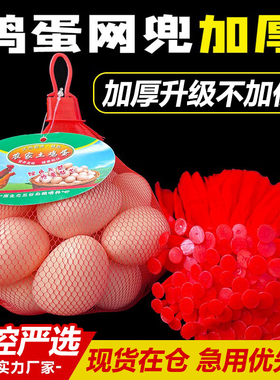 鸡蛋网兜批发超市专用的包装柴鸡蛋网袋软料手提尼龙小网眼兜包邮